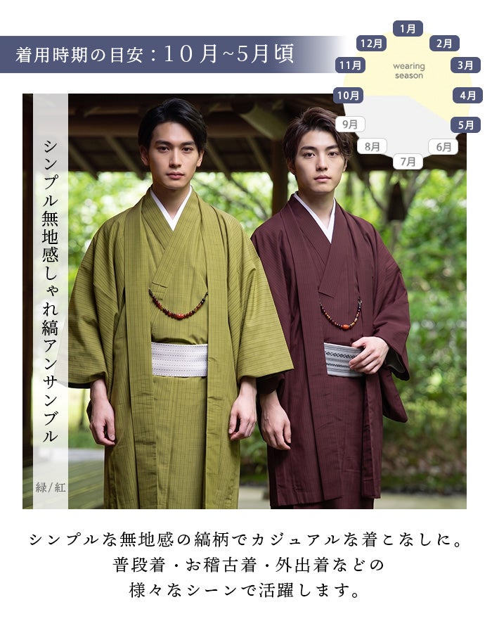 袷羽織着物 メンズ 2点セット 縞柄 (11colors S M L LL 3L 4L 5L
