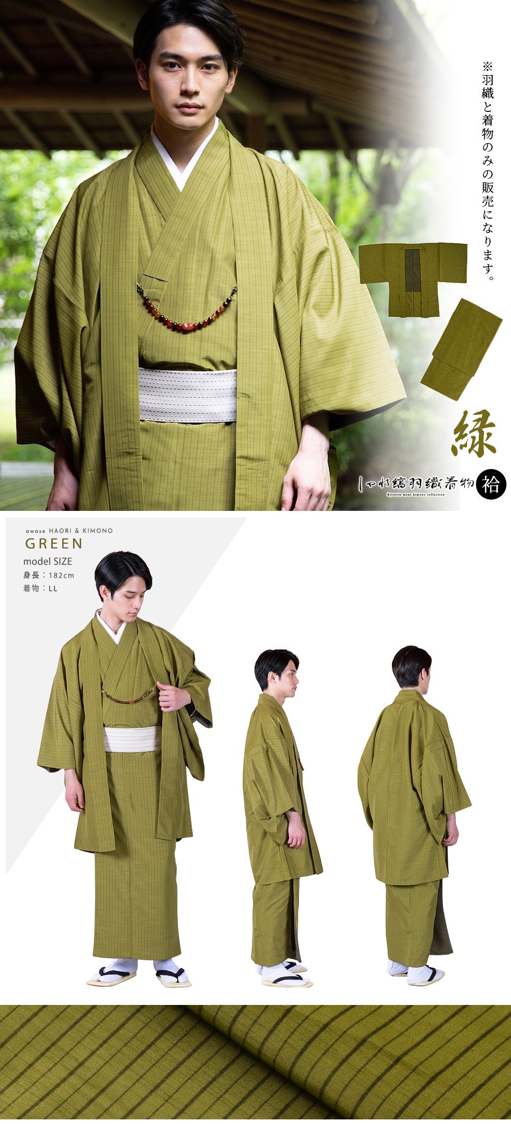 袷羽織着物 メンズ 2点セット 縞柄 (11colors S M L LL 3L 4L 5L