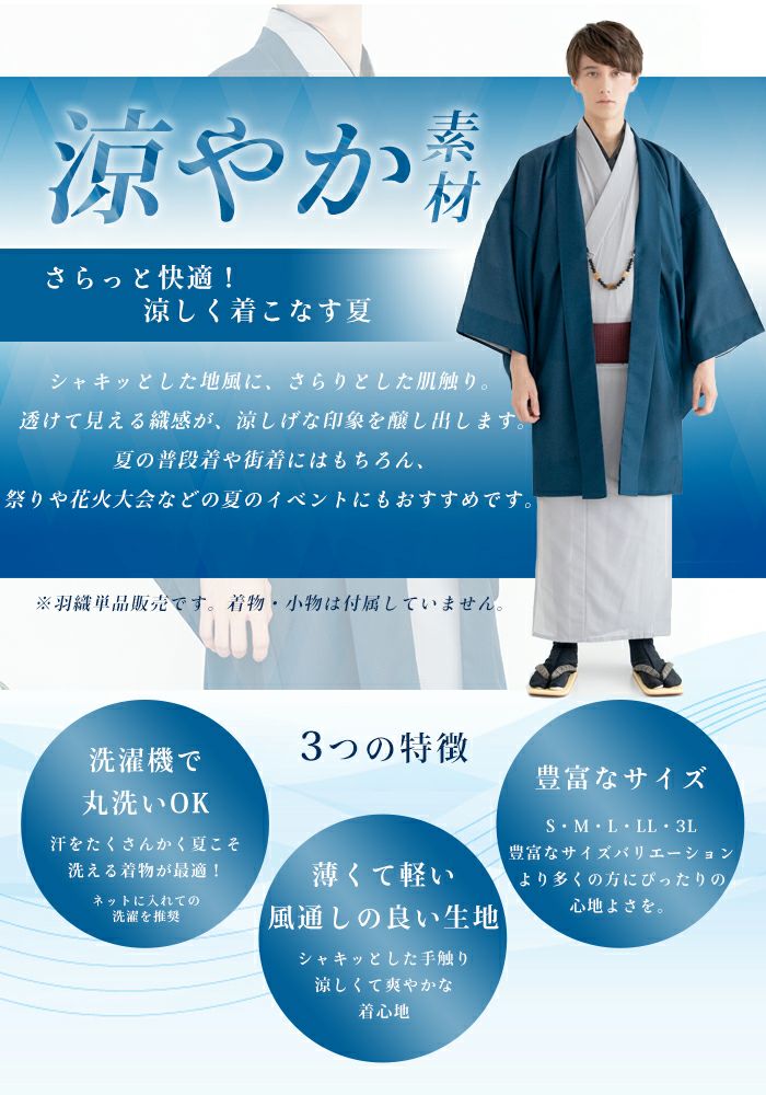羽織 メンズ 夏 絽 夏羽織 洗える 夏物 男性 男 男着物 色無地 洗える