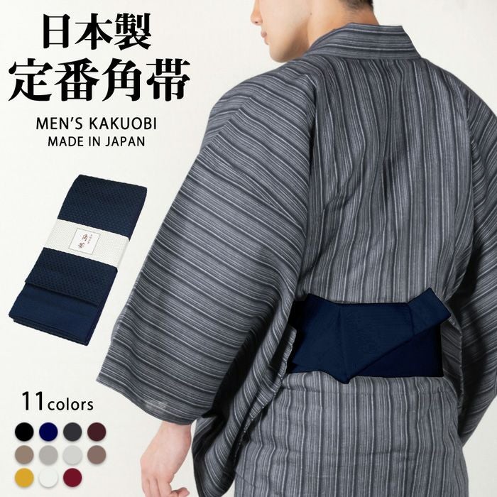 ドビー角帯) 帯 メンズ 男性用 角帯 11colors 日本製 祭り 着物 浴衣