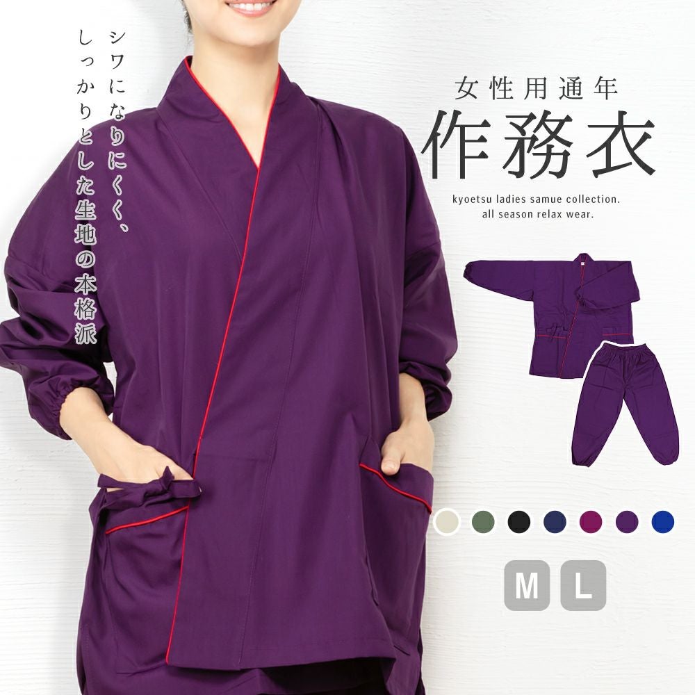 女性用作務衣の通販 | 着物・和装ファッションの通販ならKYOETSU
