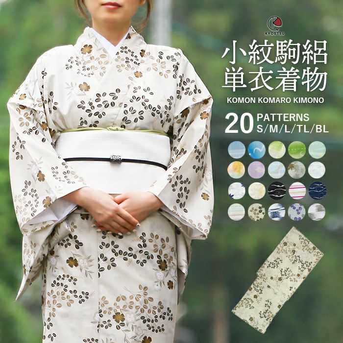 洗える夏小紋　紗織 夏着物 紗 小紋 洗える着物 紬風 ポリエステル 薄物 夏の着物 シック
