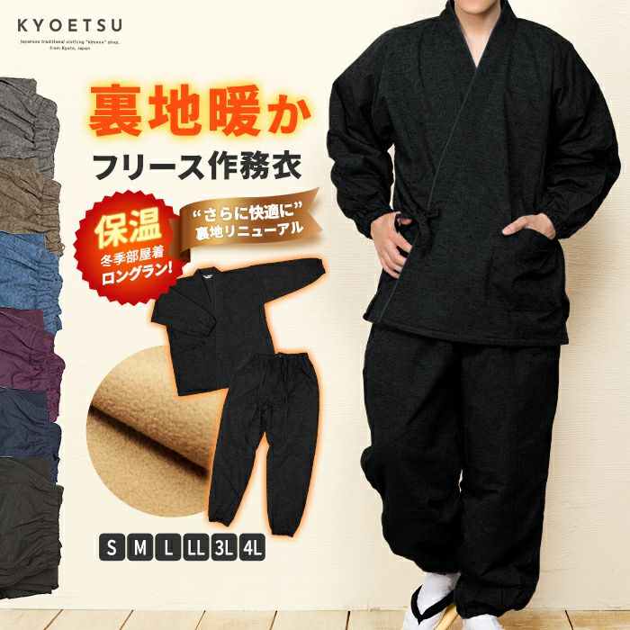 男性用作務衣の通販 | 着物・和装ファッションの通販ならKYOETSU