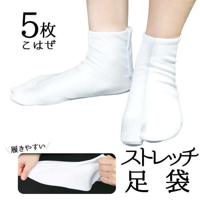 こはぜ白足袋) 足袋 ストレッチ 男性 メンズ 5枚こはぜ 白 こぜあり