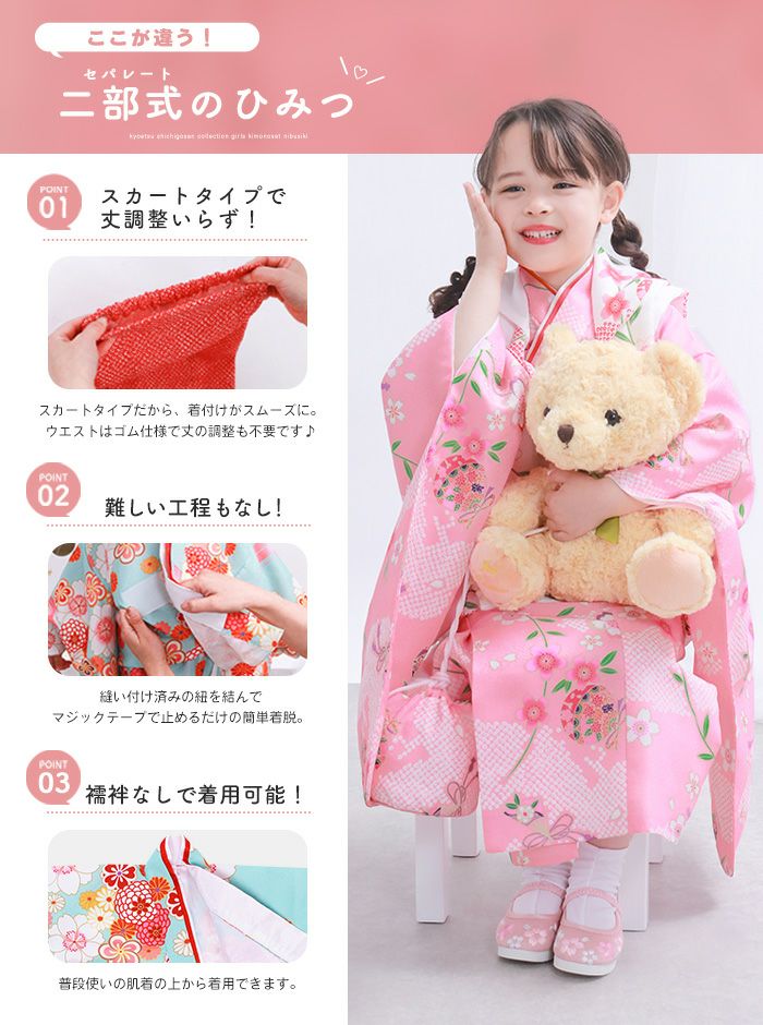 難しい着付け不要! 【 セパレート 4点セット 二部式被布セット
