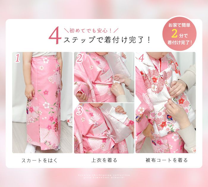 難しい着付け不要! 【 セパレート 4点セット 二部式被布セット