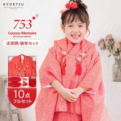 七五三着物の通販 ハレの日を華やかに彩る着物特集 2026年 特集 イベント きものKYOETSU 公式