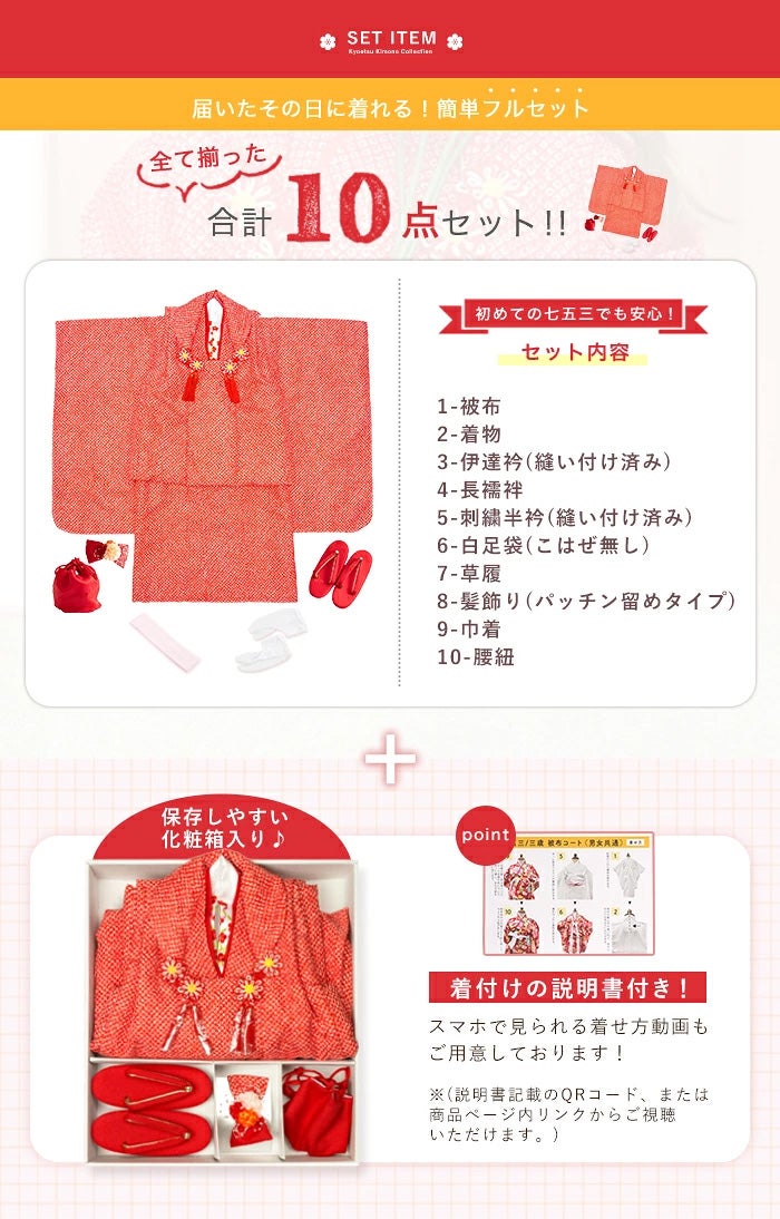 豪華10点フルセット】(着物セット CCM 疋田) 七五三 着物 3歳 販売