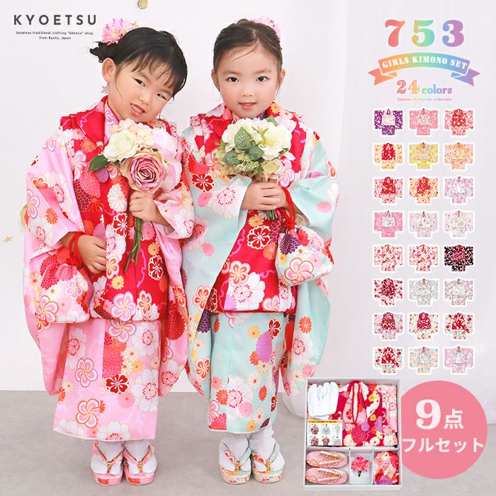 アウトレット 豪華安心9点フルセット】 七五三 着物 3歳 女の子 販売