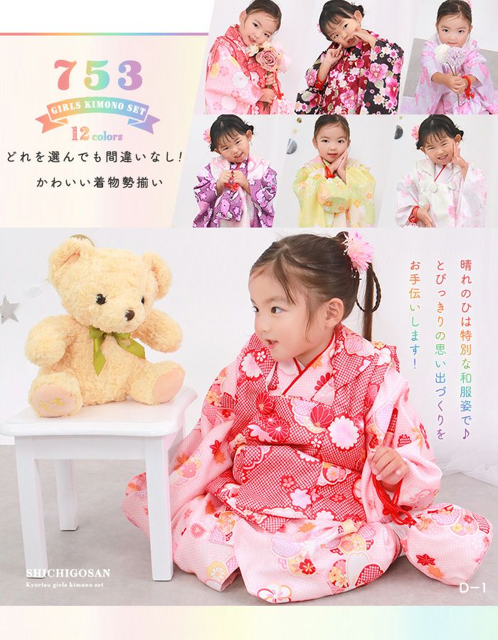 アウトレット 豪華安心9点フルセット】 七五三 着物 3歳 女の子 販売