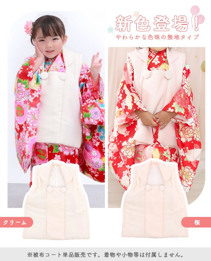 七五三 被布 ( 単品 被布コート 女の子 ) くるみボタン 着物 3歳 被布