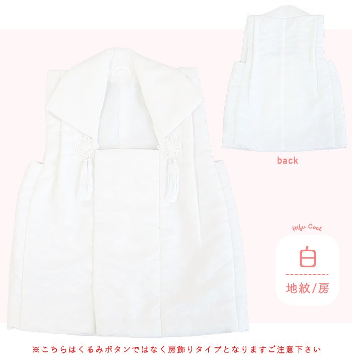七五三 被布 ( 単品 被布コート 女の子 ) くるみボタン 着物 3歳 被布