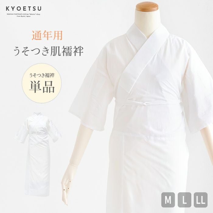 長襦袢 うそつき) スリップ 肌襦袢 長襦袢 替え袖 M/L/LL レディース