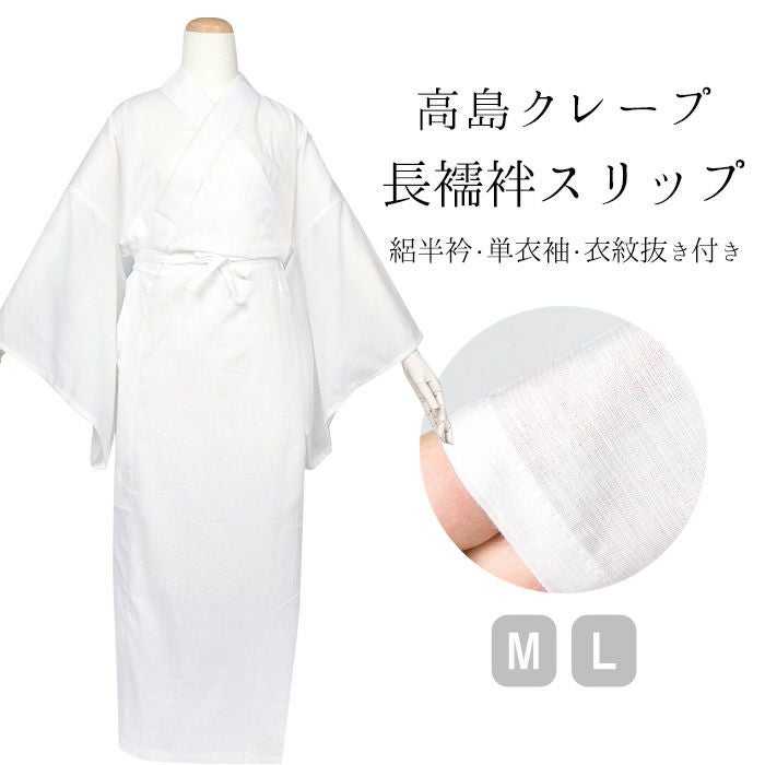 長襦袢 高島クレープ) 日本製 夏用 39 絽半衿 衣紋抜き レディース(zr