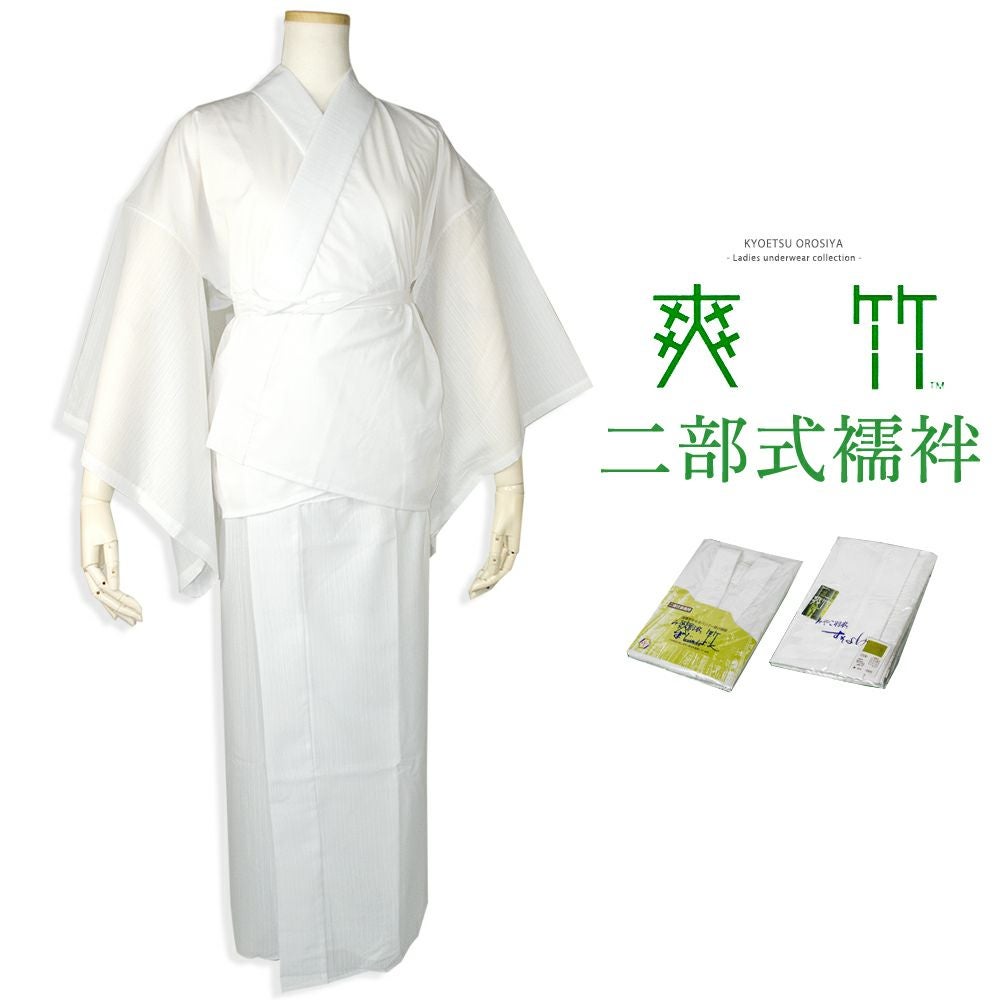 二部式襦袢の通販 | 着物・和装ファッションの通販ならKYOETSU