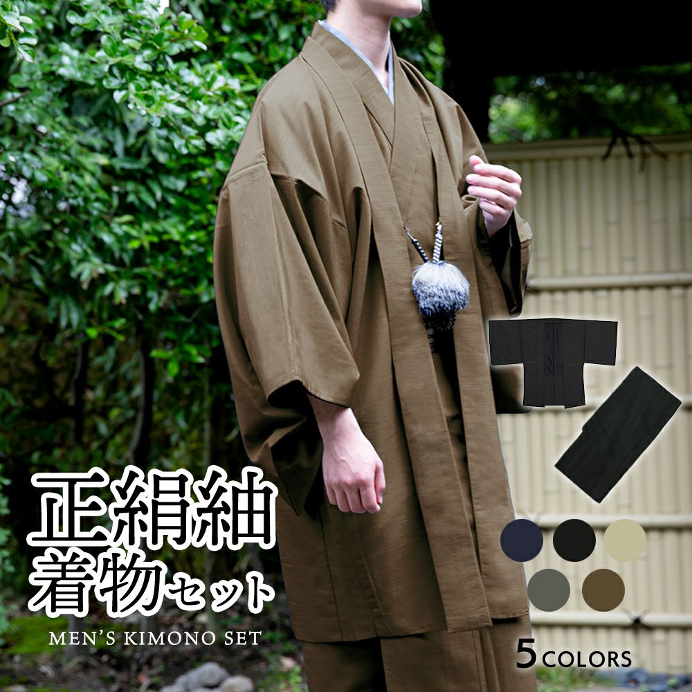 男着物 紬 アンサンブル 袷 灰茶色 正絹 男性用きもの メンズ 仕立て上がり 和服 男物 カジュアル 身丈138cm 【キモノオフ野々市若松店】 GWセール】 【男物/メンズ】 お仕立て上がり 東レシルック紬地風無地