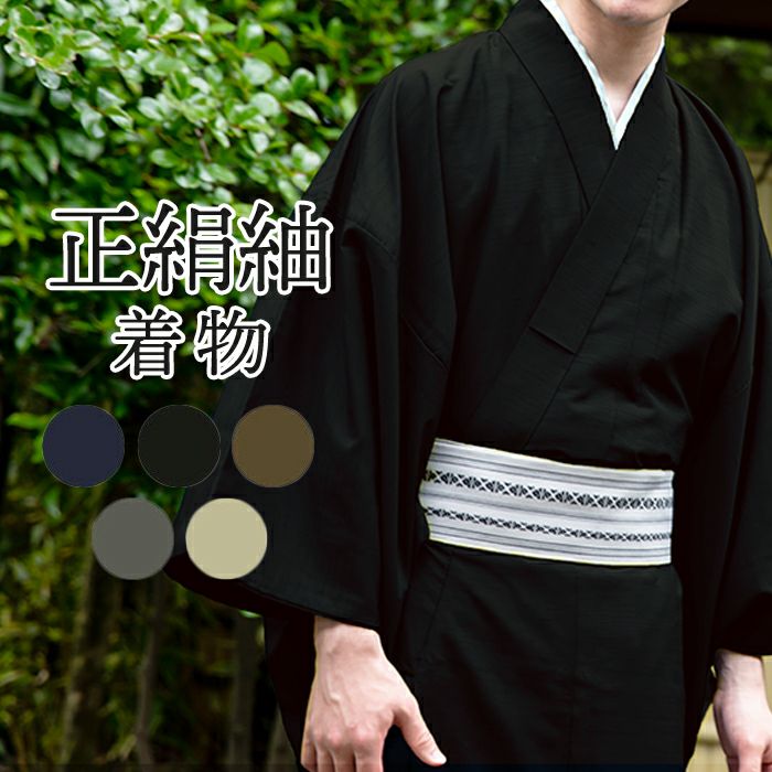 男袷 正絹) 着物 袷 5color メンズ 男性 和装 大きいサイズ 紬 S 男袷 正絹) 着物 袷 5color メンズ 男性 和装 大きいサイズ 紬 S