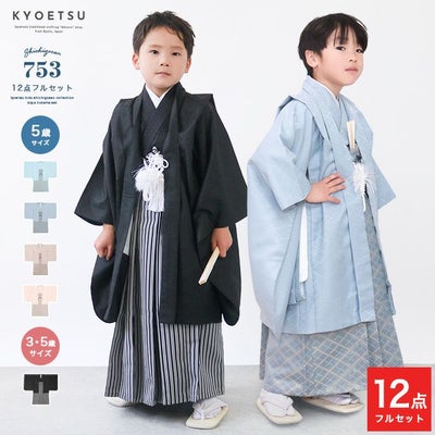 5歳の通販 | 着物・和装ファッションの通販ならKYOETSU