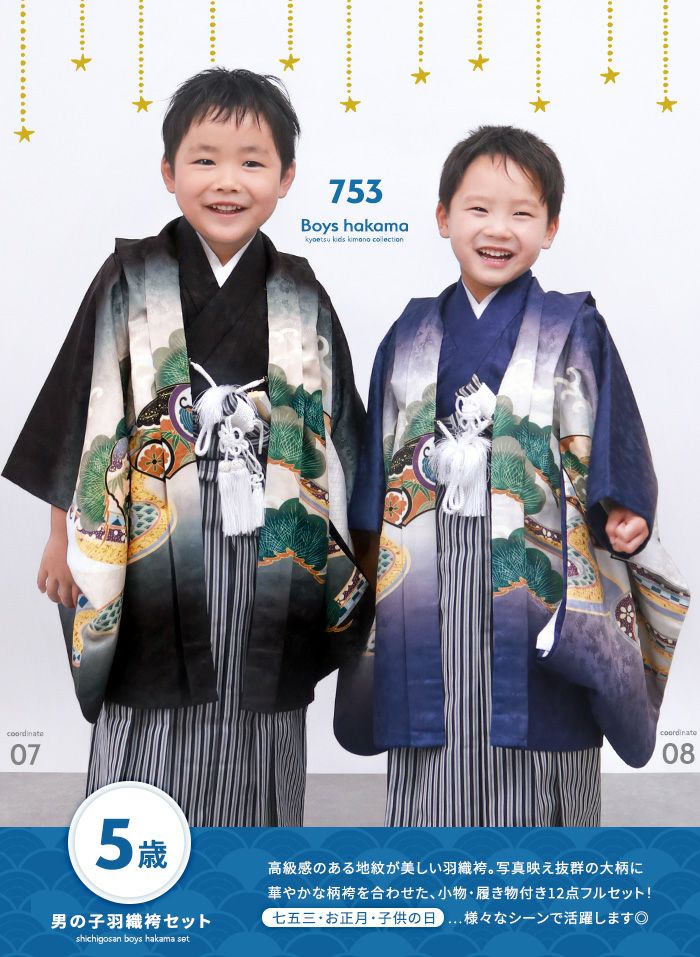 七五三　男の子　5歳　袴セット 七五三 卒園式 男の子 5才 6才 7才 ブランド袴セット 小町kids 「縞柄