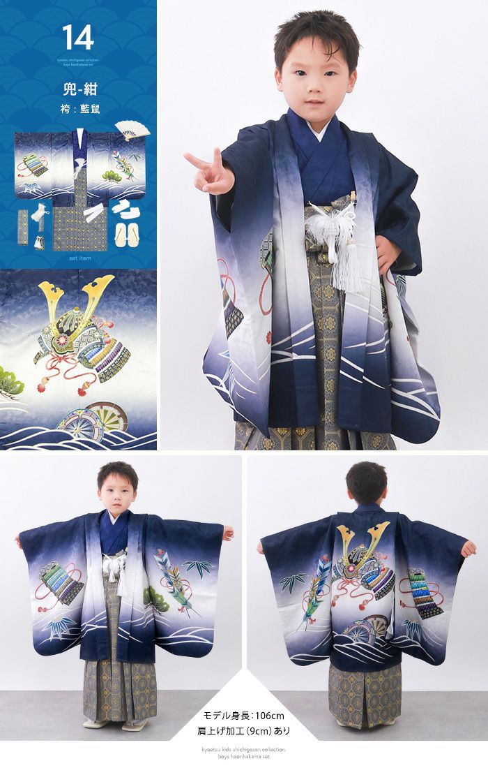 KYOETSU 七五三 5歳 男の子 着物 セット ブルー 【公式通販】