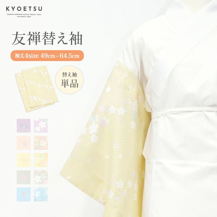 替え袖 (友禅) うそつき襦袢用替え袖 レディース (rg)| きものKYOETSU