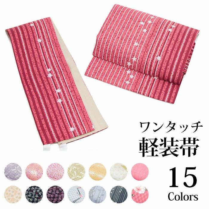 軽装帯 B) 作り帯 お太鼓 着物 ワンタッチ 名古屋帯 女性 レディース