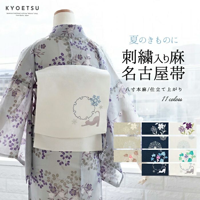 名古屋帯 KS6) 日本製 八寸名古屋帯 京紫織 女性 レディース| きもの