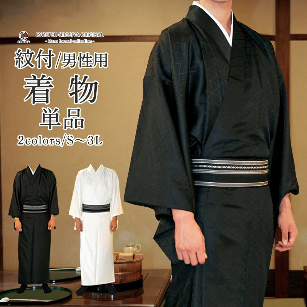 5MKO420  和服 着物  羽織 単品 黒 無地 家紋付き 楽天市場】( 男アンサ 紋付 金刺繍紋 ) 洗える着物 羽織 セット 黒地紋