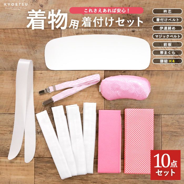 着物　着付け小物　計35点　 長襦袢付き シンプル着物着付け小物セット【メール便不可】ss2603wkm10