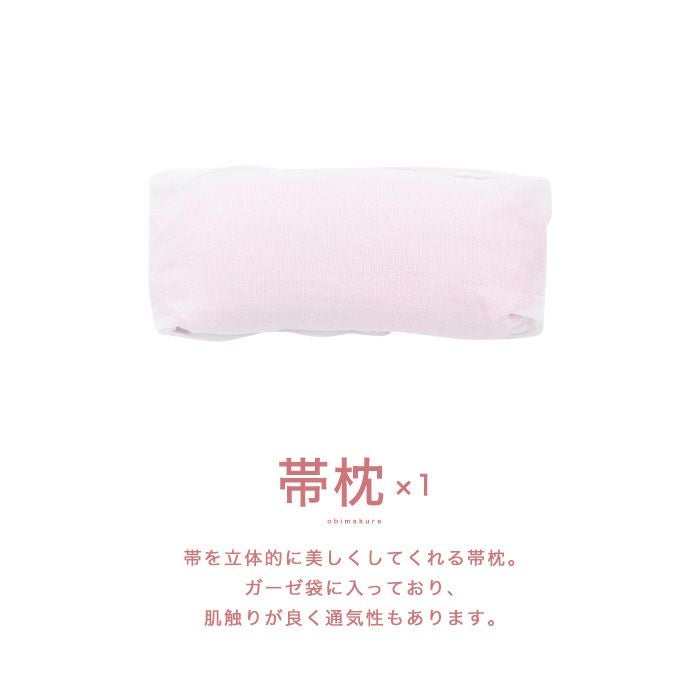 帯枕