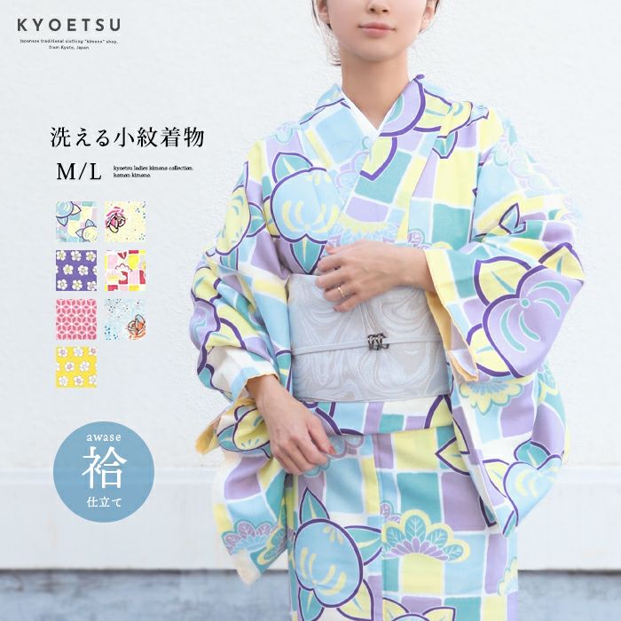 袷着物 小紋 278) 洗える着物 袷 小紋 女性 レディース 洗える M/L