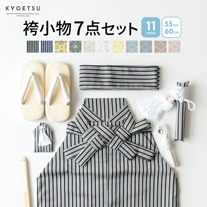 袴小物7点 縞/金蘭) 七五三 袴 男の子 11colors 5歳 ボーイズ 7点