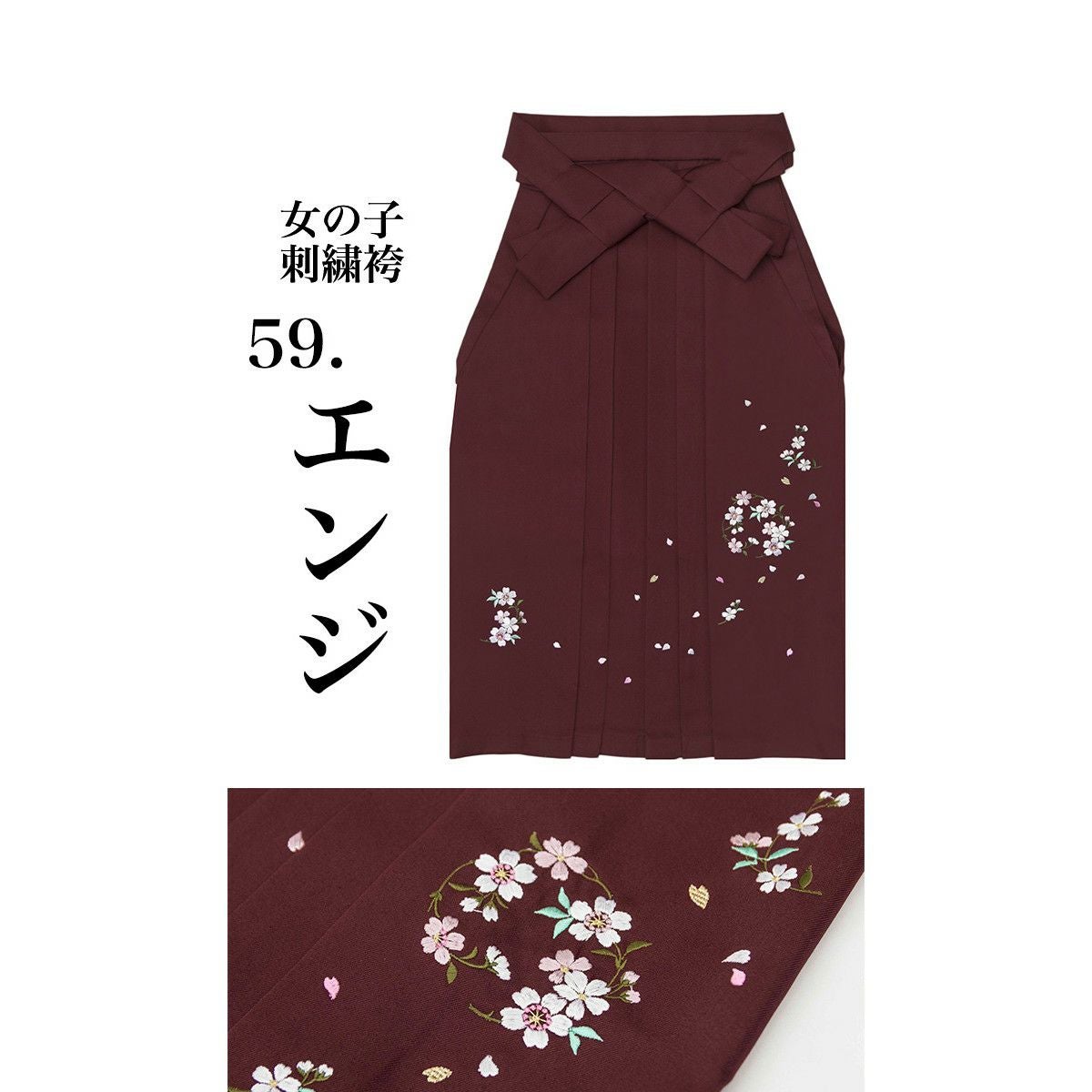 袴単品 刺繍 女の子) 卒業式 卒園式 袴 5colors 小学生 ガールズ