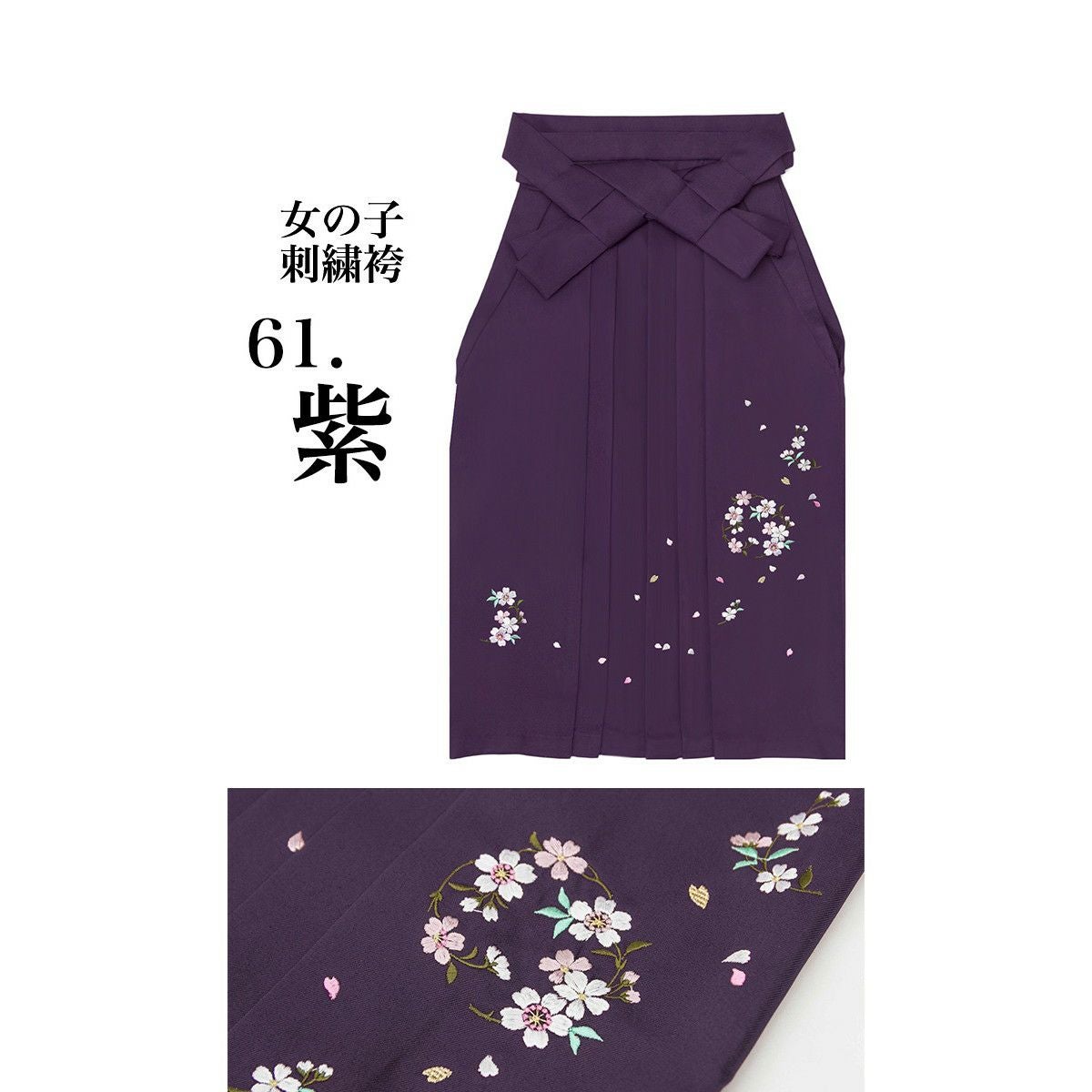 袴単品 刺繍 女の子) 卒業式 卒園式 袴 5colors 小学生 ガールズ 袴単品 刺繍 女の子) 卒業式 卒園式 袴 5colors 小学生 ガールズ