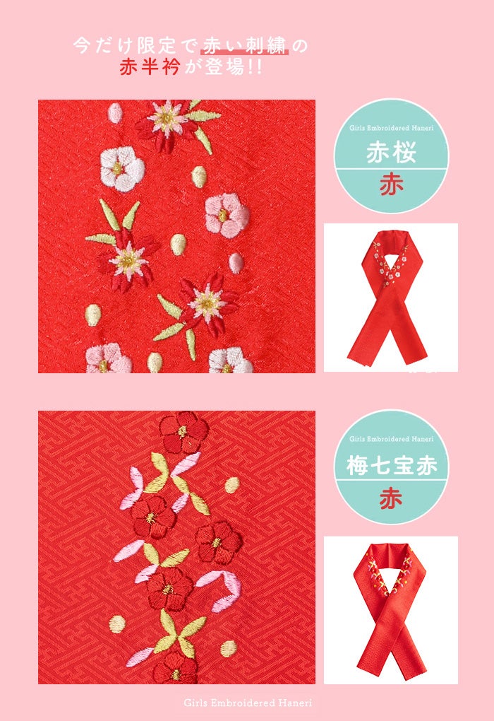 刺繍半衿 女の子 3歳) 半衿 子供 半襟 刺繍 七五三 ガールズ 9colors