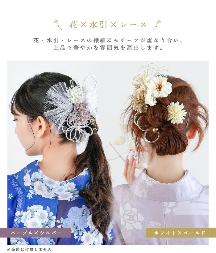 髪飾り 【 日本製 】 成人式 卒業式 水引 9点セット 振袖 袴 和装 花