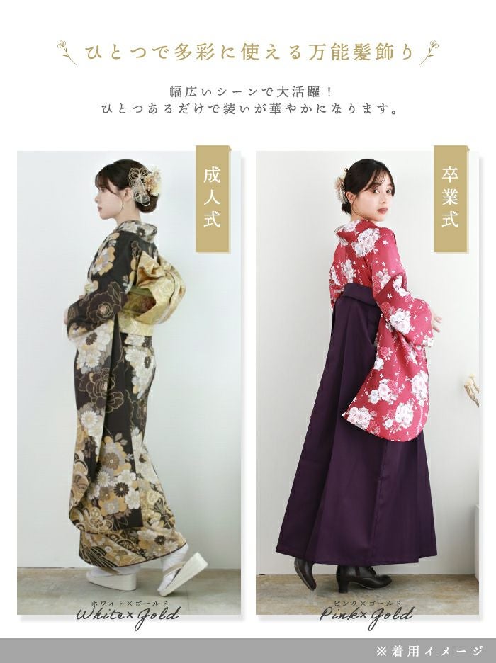 髪飾り 【 日本製 】 成人式 卒業式 水引 9点セット 振袖 袴 和装 花