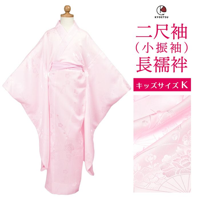 子供用和装下着の通販 | 着物・和装ファッションの通販ならKYOETSU