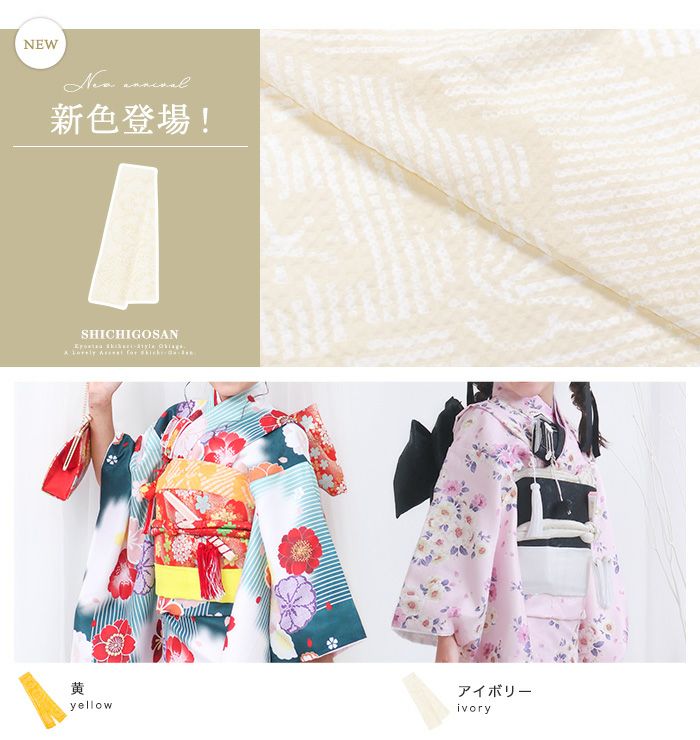 子供用帯揚げ 絞り風) 子供 帯揚げ 七五三 四つ身 7歳 子ども用