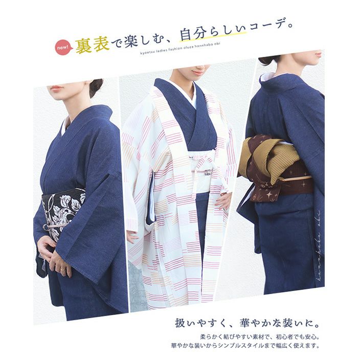 半幅帯 oluza) 日本製 リバーシブル 着物 レディース 女性| きもの