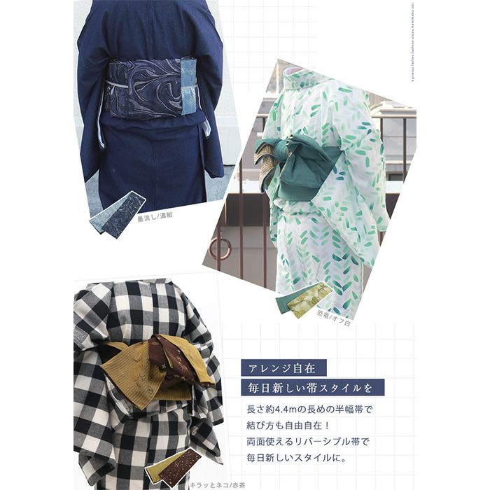 半幅帯 oluza) 日本製 リバーシブル 着物 レディース 女性| きもの