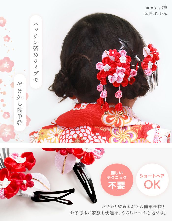 七五三 髪飾り 2点セット 【 つまみ細工 A D F K 】 パッチン留め 簡単