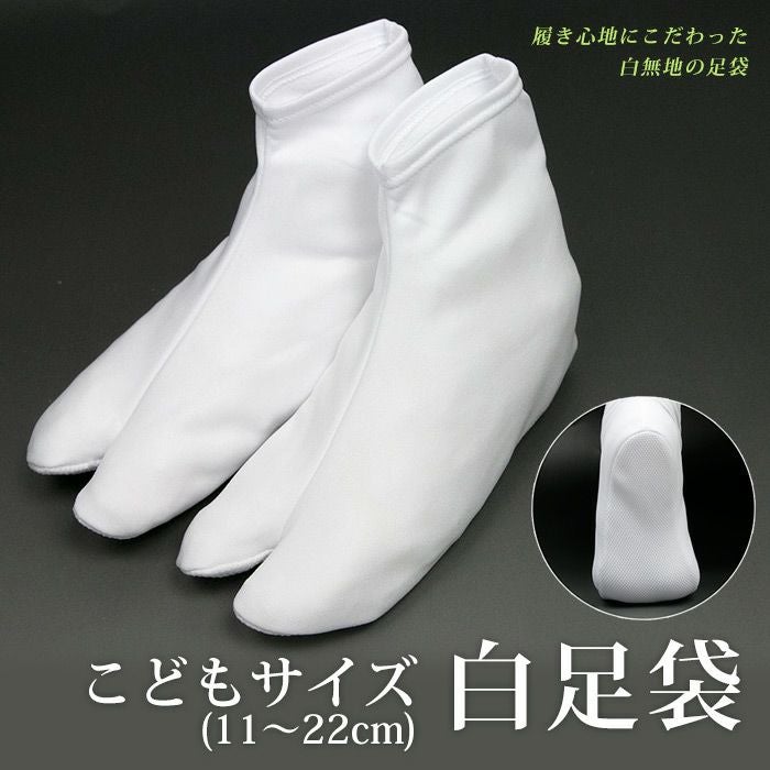 子供足袋 無地 白) 足袋 子供 七五三 滑り止め ストレッチ 子供用