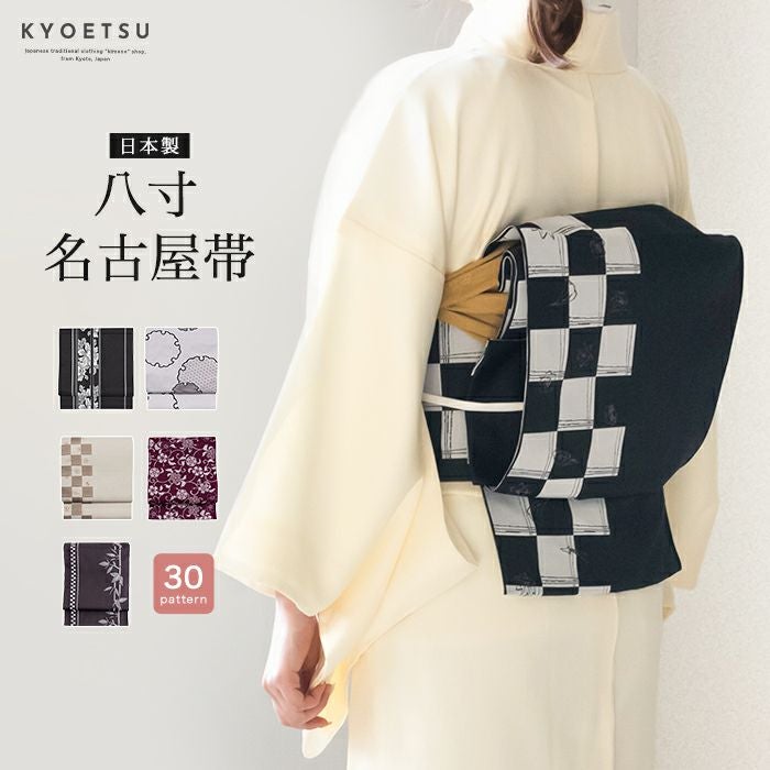 名古屋帯　着物 名古屋帯｜八寸｜マトラッセ ゼブラ 白｜黒木織物｜博多織 ｜お