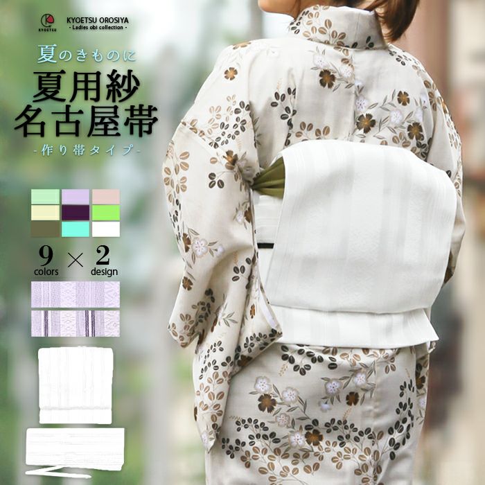 作り帯 紗 献上柄) 軽装帯 夏用 ワンタッチ 着物 レディース 女性