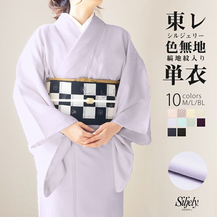 女単衣 東レ 地紋) 洗える着物 単衣 色無地 着物 日本製 女性