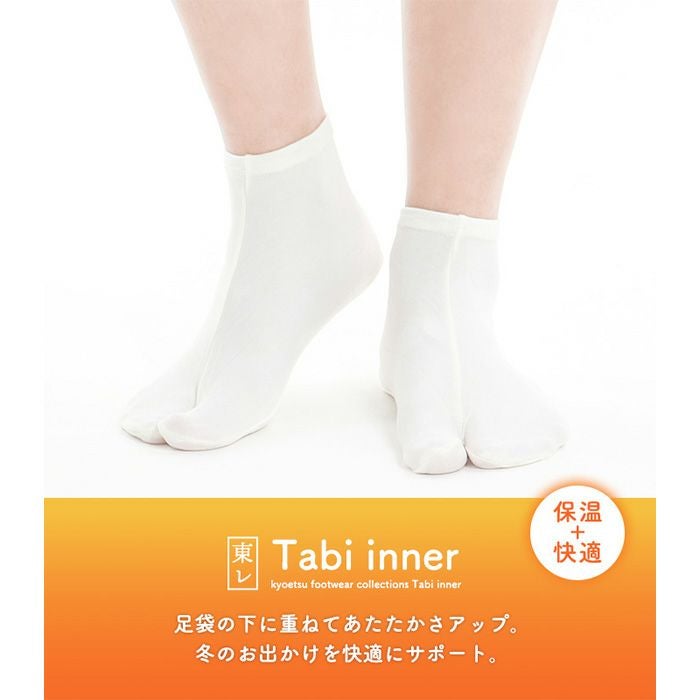 足袋インナー