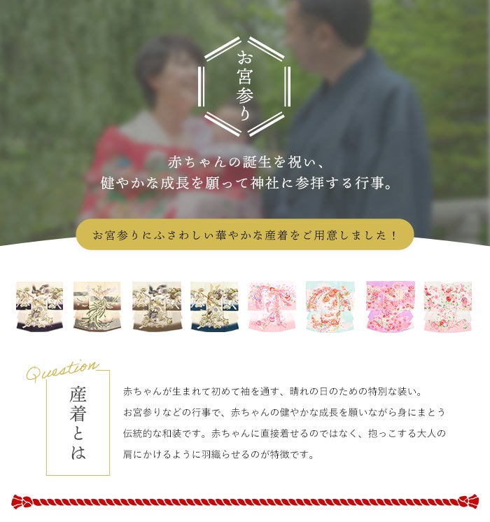 お宮参り（ 産着 男の子 女の子 ）着物 襦袢 ポリエステル 出産祝い