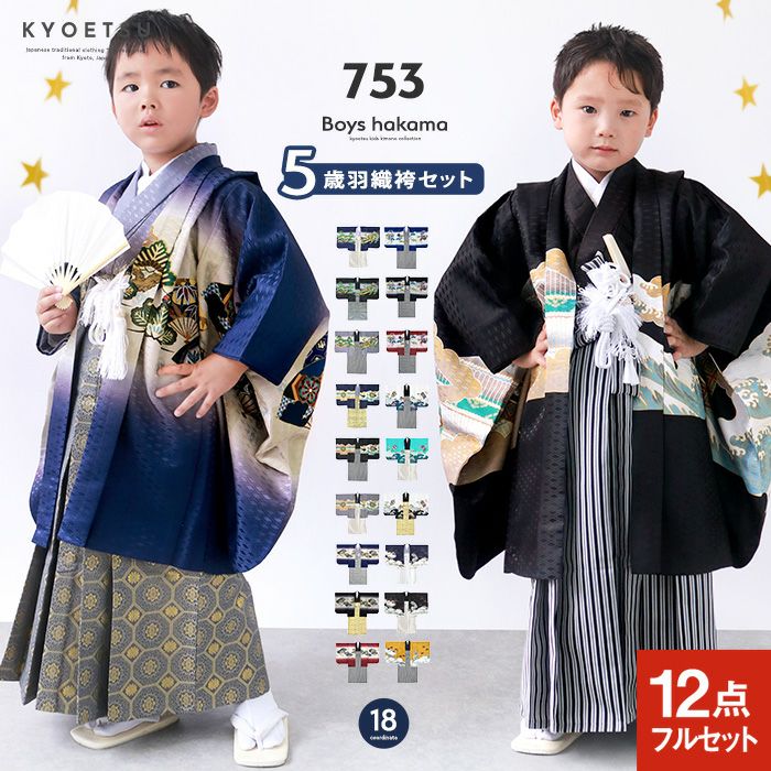 着物セット 鷹兜松