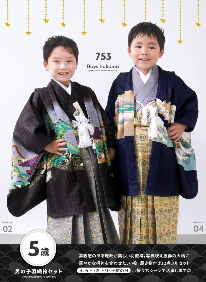 卒業式　男の子用羽織・袴12点フルセット 豪華安心12点フルセット】 七五三 着物 男の子 5歳 袴 購入 販売 鷹兜